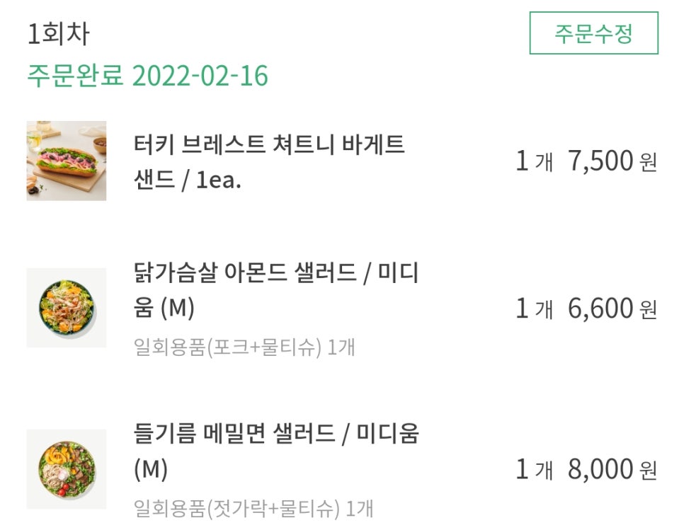 서울샐러드 이미지