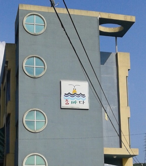 참바다영어조합법인 이미지