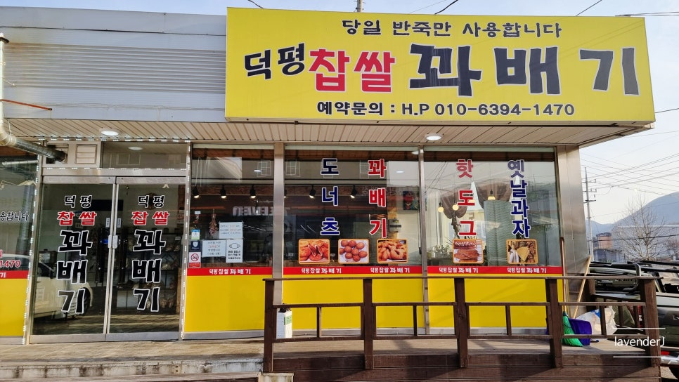 덕평찹쌀꽈배기 이미지
