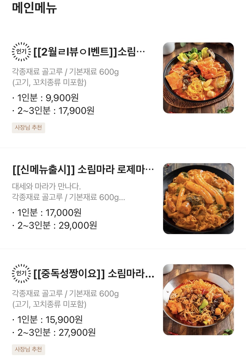소림마라 동대문점 이미지