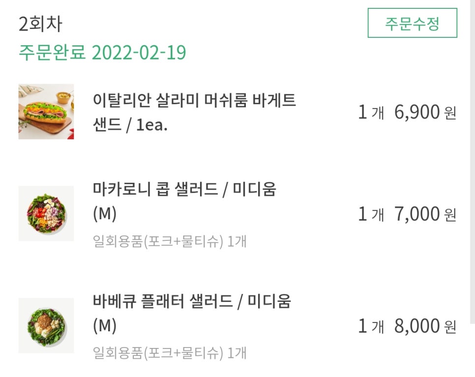 서울샐러드 이미지