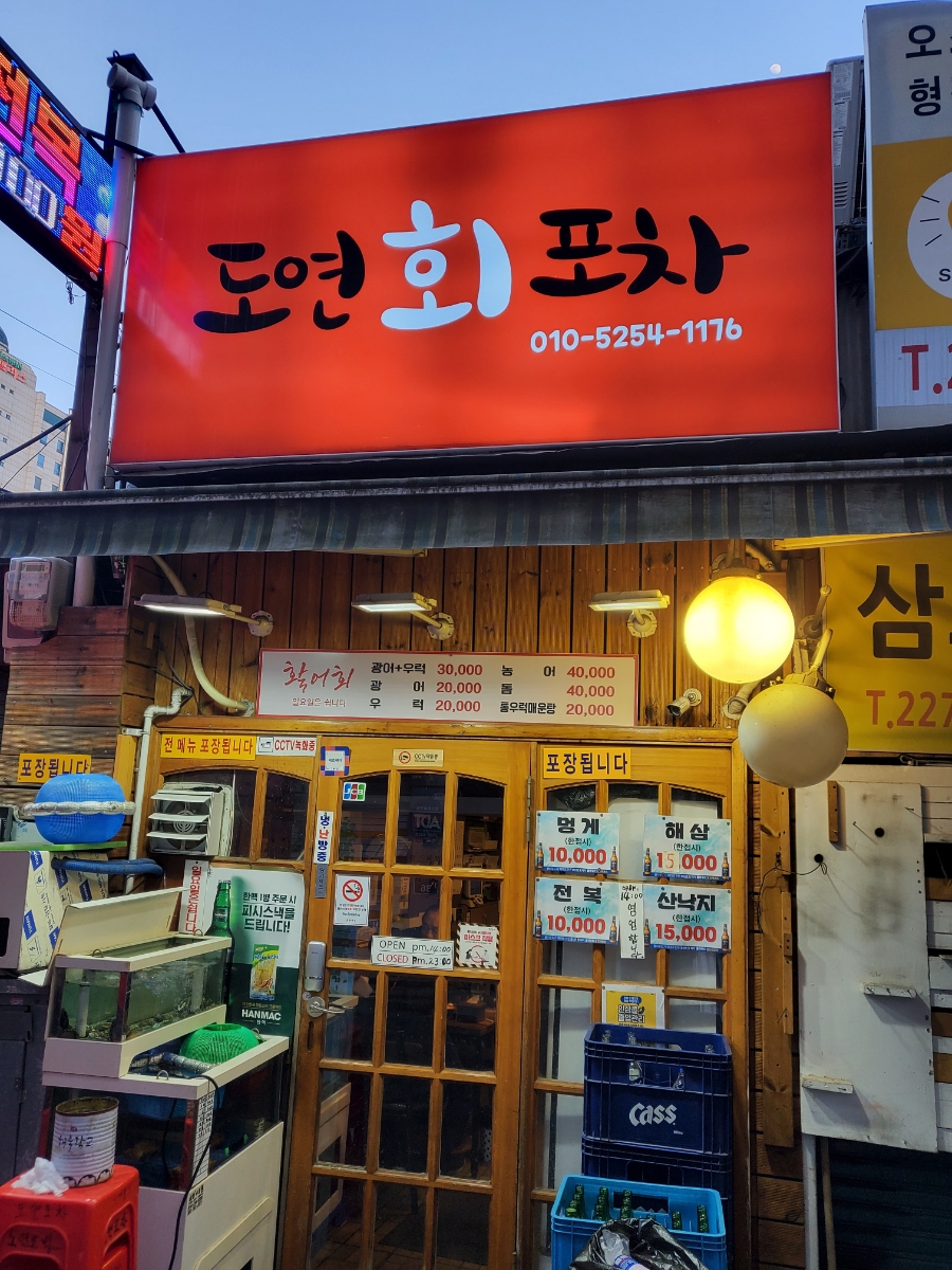 도연회포차 이미지