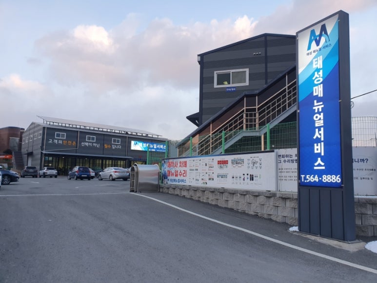 태성자동차공업사 이미지
