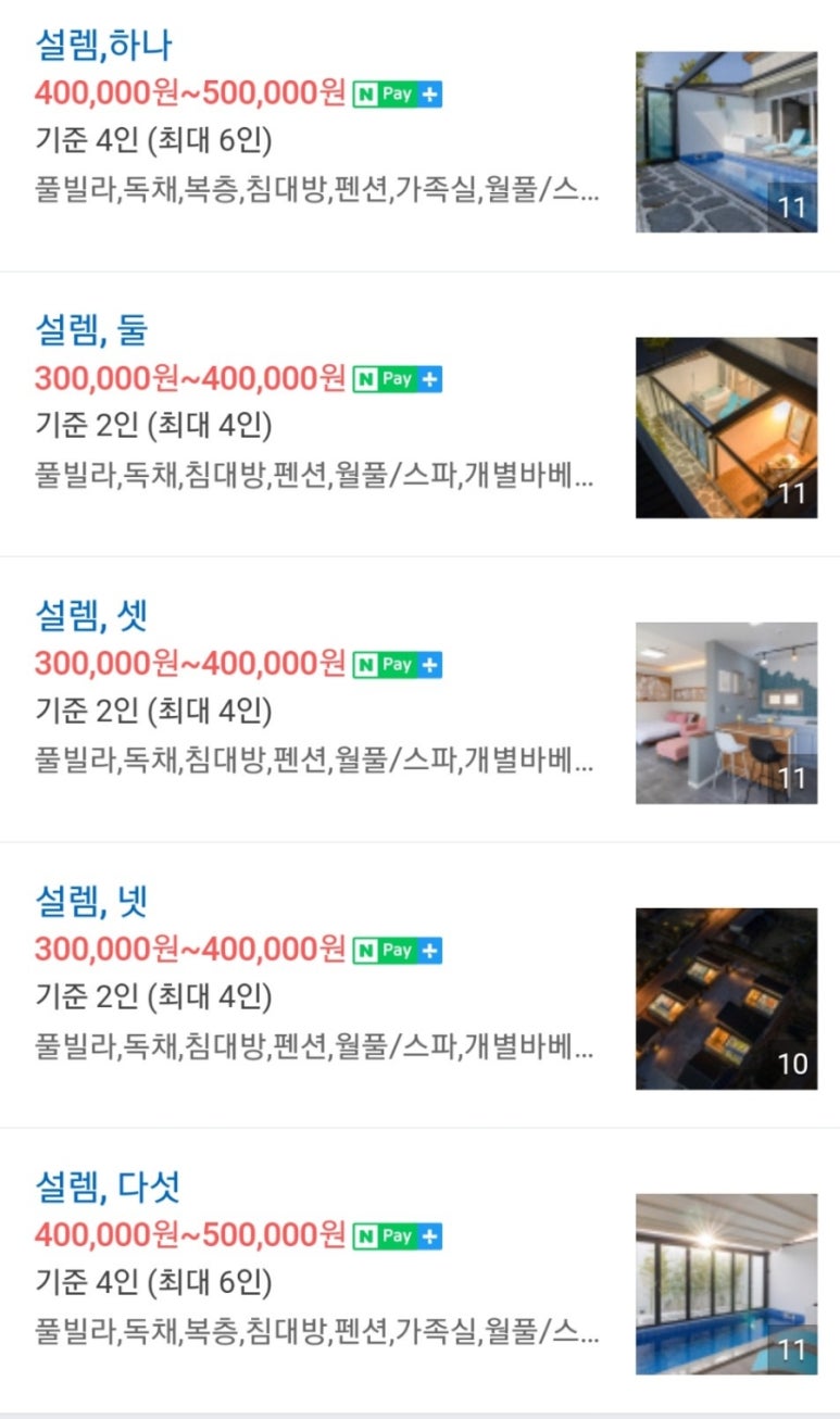 더설렘 풀빌라펜션 이미지