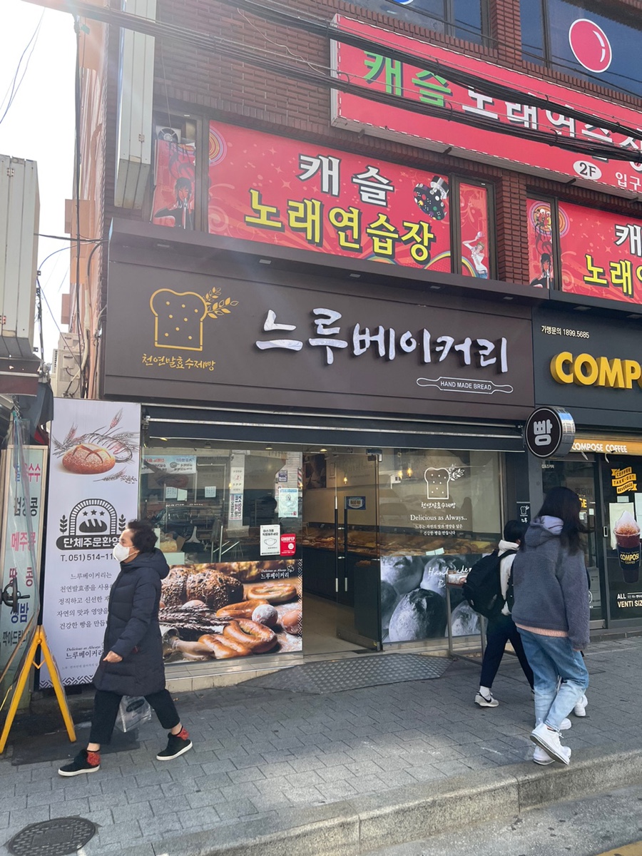 느루베이커리 이미지