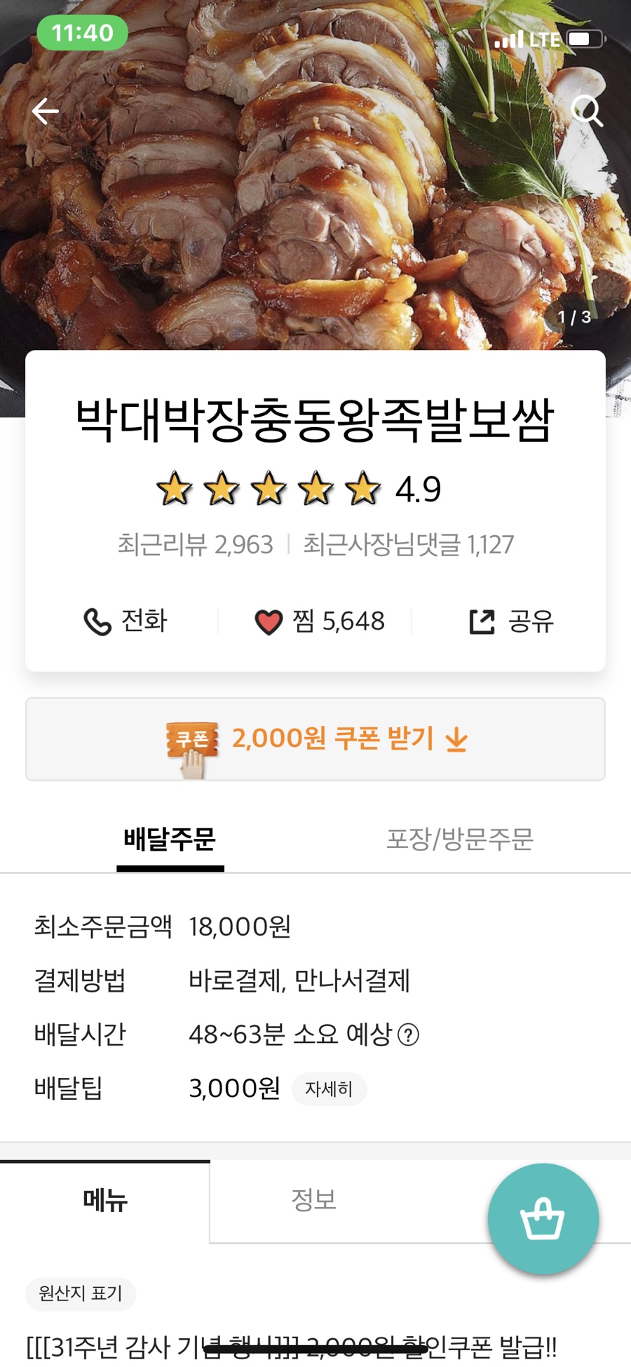 박대박장충동왕족발 이미지