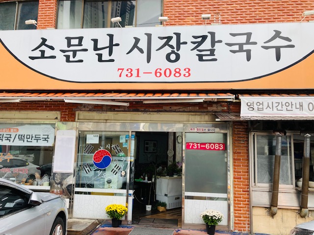 소문난우동김밥식당 이미지
