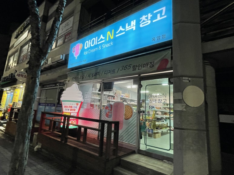 아이스N스낵창고 이미지