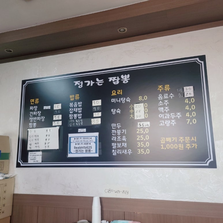 정가는짬뽕 이미지