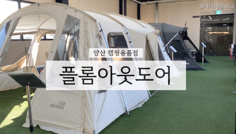 캠핑플롬 이미지