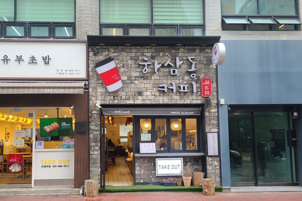 하삼동커피 옥포점 이미지