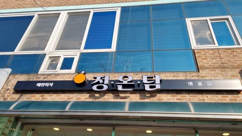 정온담 이미지