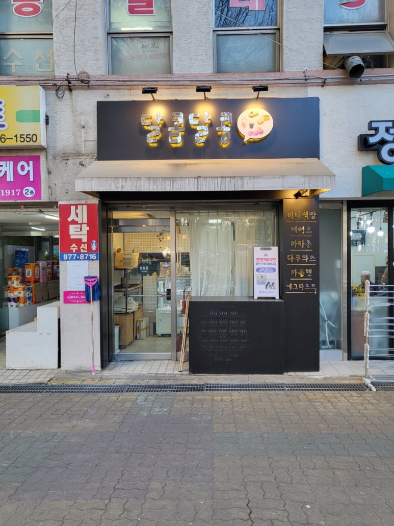 달콤달콩 이미지