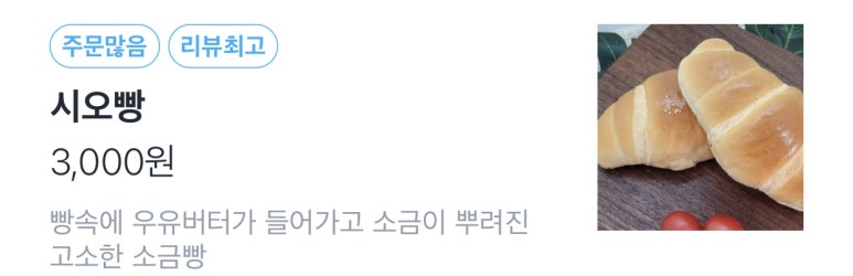 빵굽는쉐프의꿈 이미지