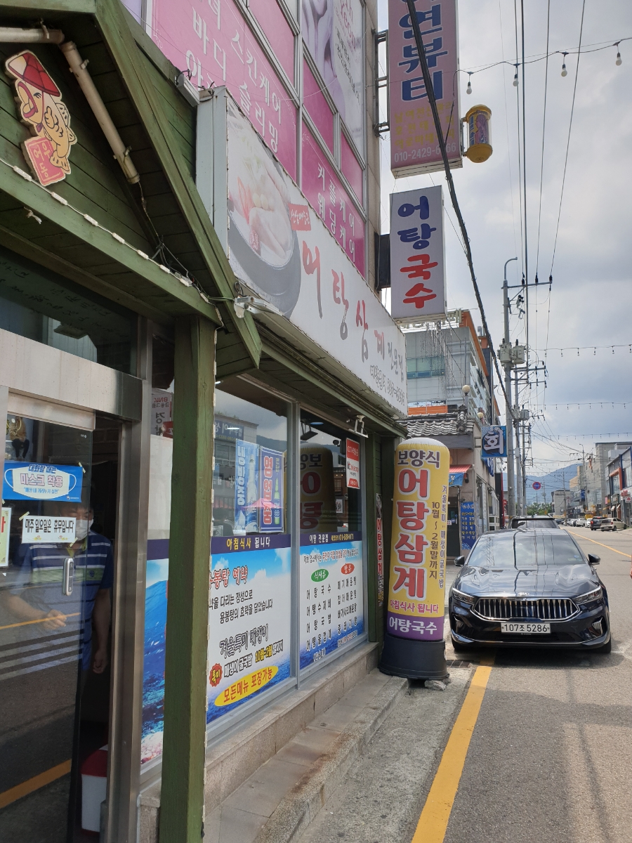 어탕삼계 이미지