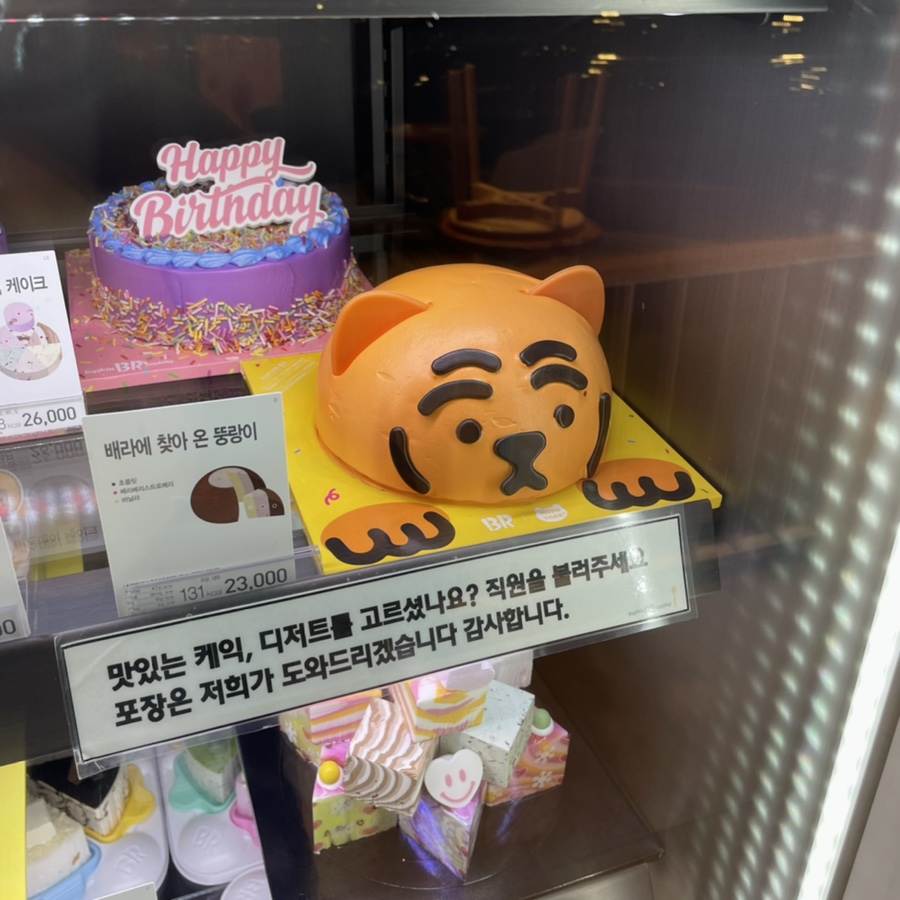 베스킨라빈스부산대역점 이미지