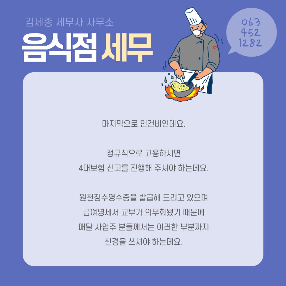 김세종세무사사무소 이미지