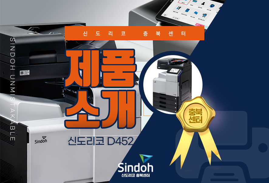 신도리코충북센터 이미지