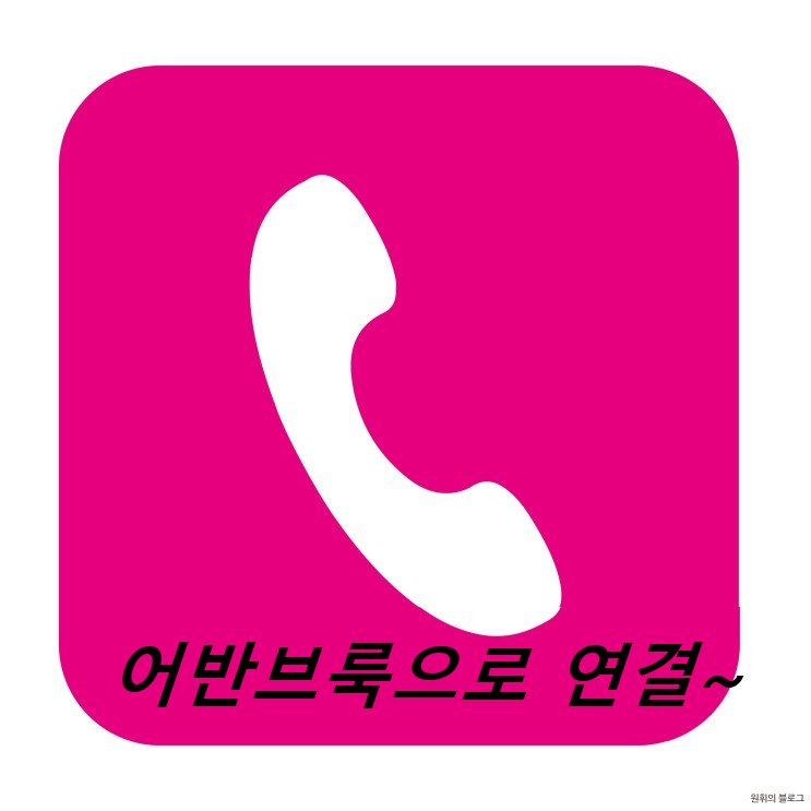 어반브룩 이미지