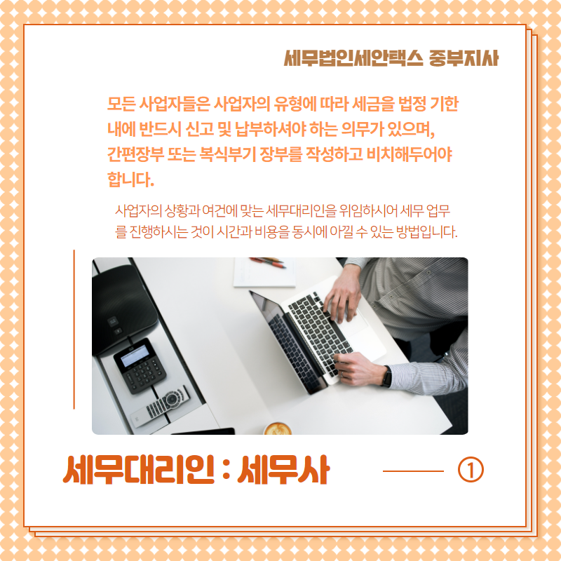 세무법인세안택스중부지사 이미지