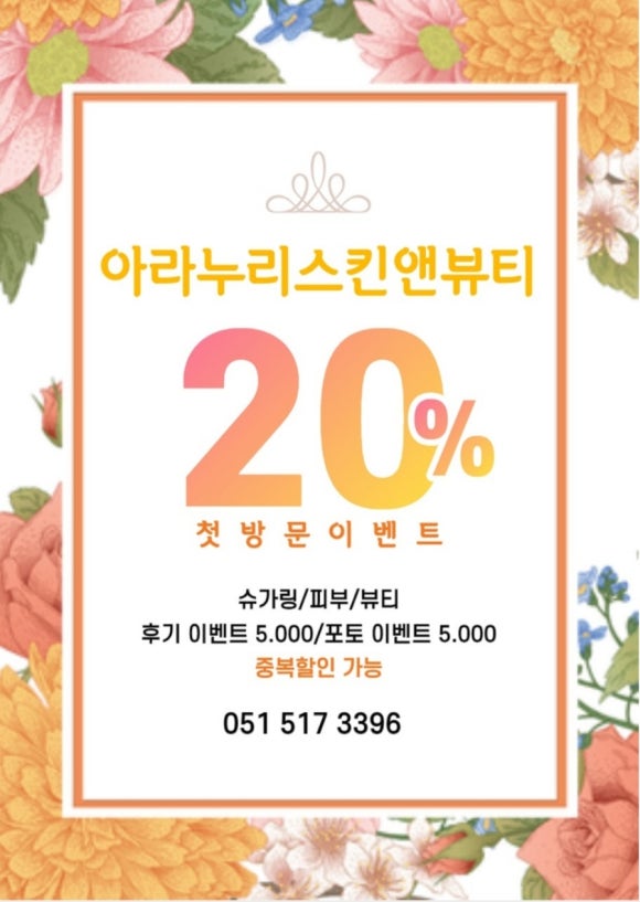 아라누리(스킨앤뷰티) 이미지