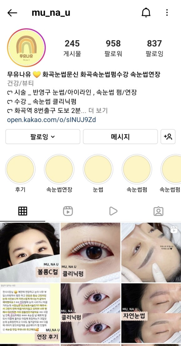 무유나유 이미지