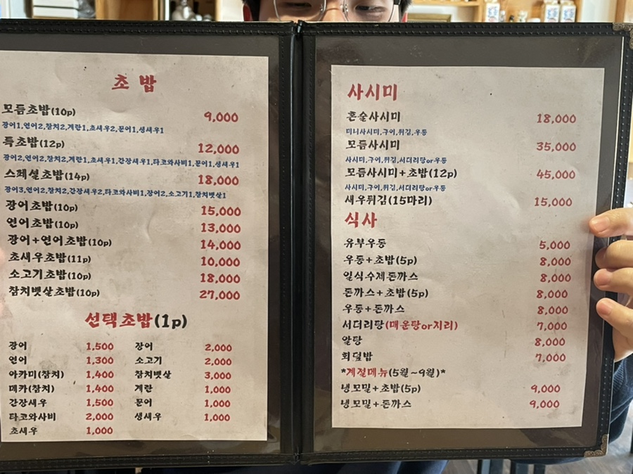 우시연초밥 이미지