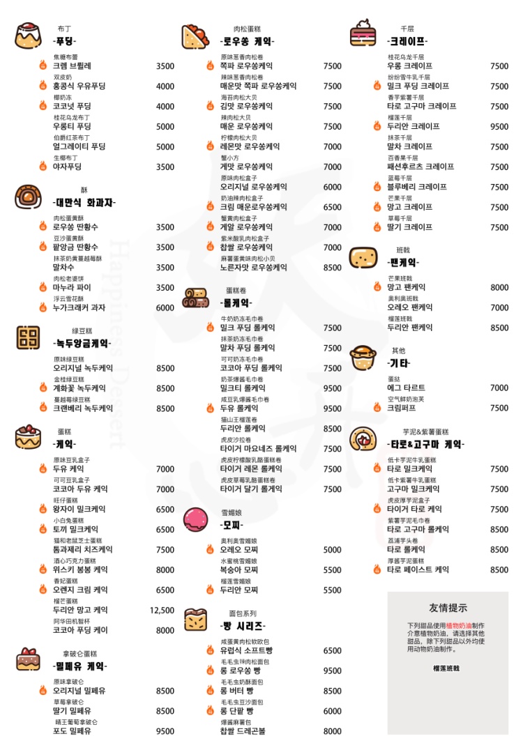 해피니스디저트 이미지