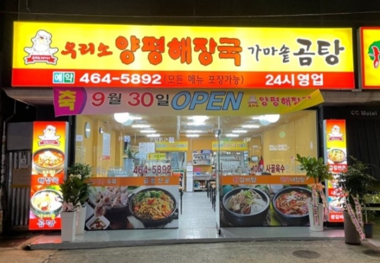 우리소 양평해장국 가마솥곰탕 이미지