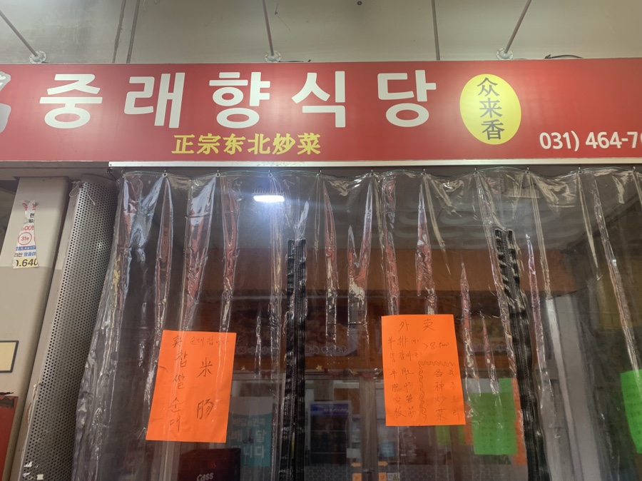 중래향 이미지