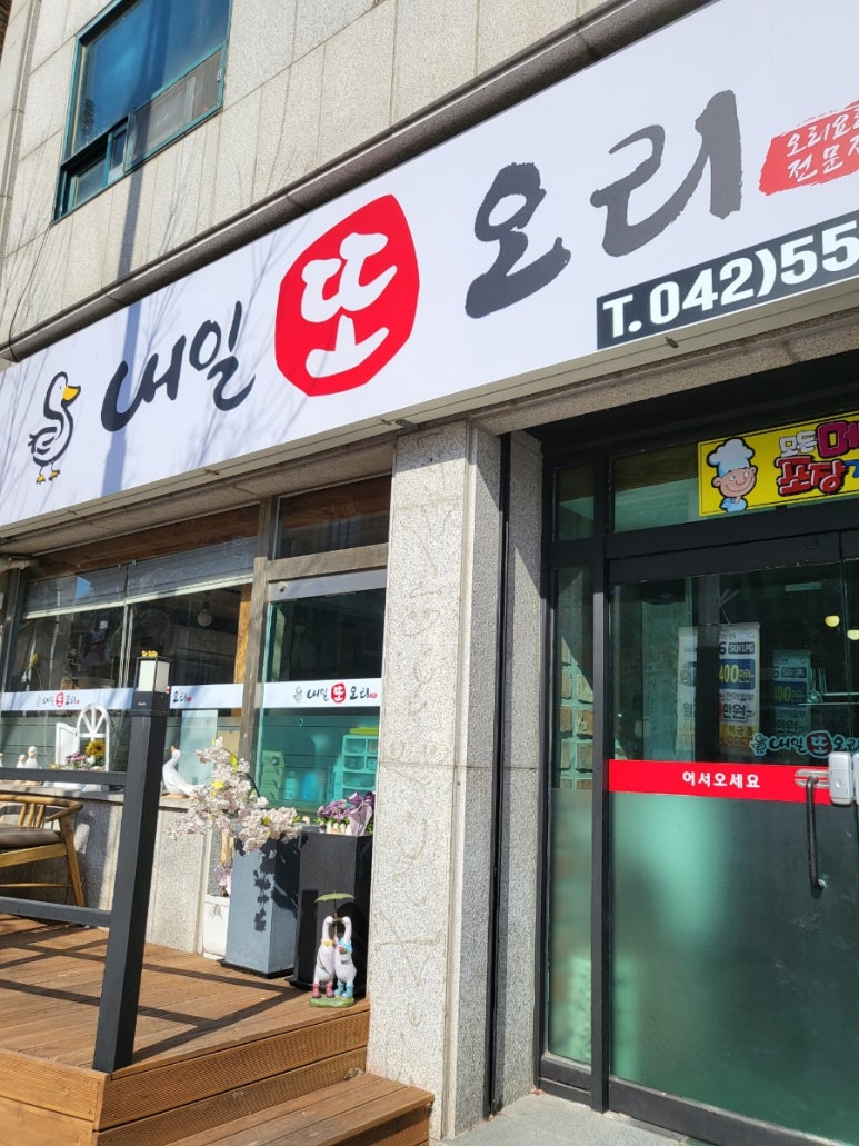 내일또오리 이미지