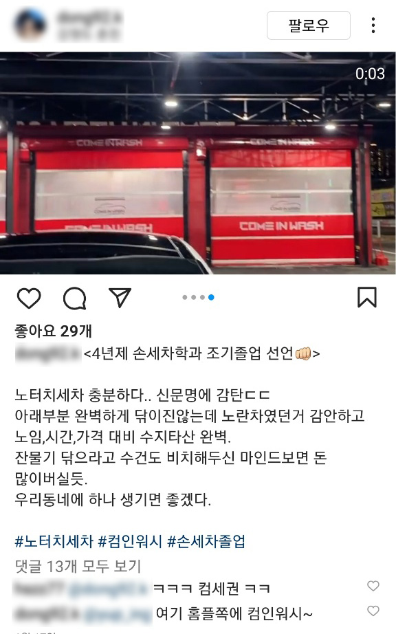 컴인워시전주평화점 이미지