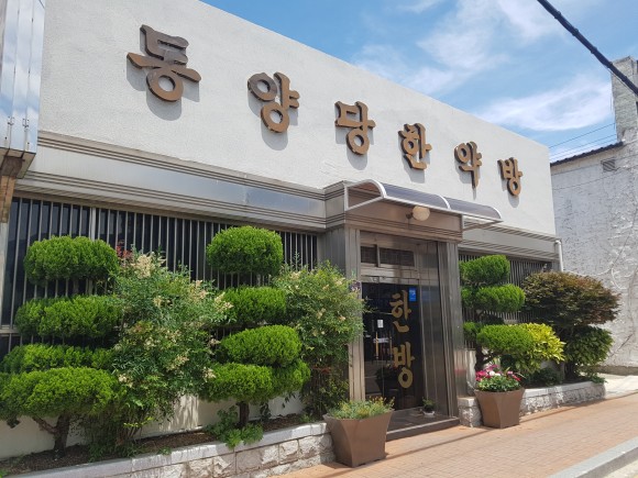 동양당 이미지
