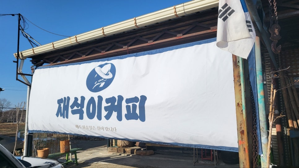 재식이커피 이미지