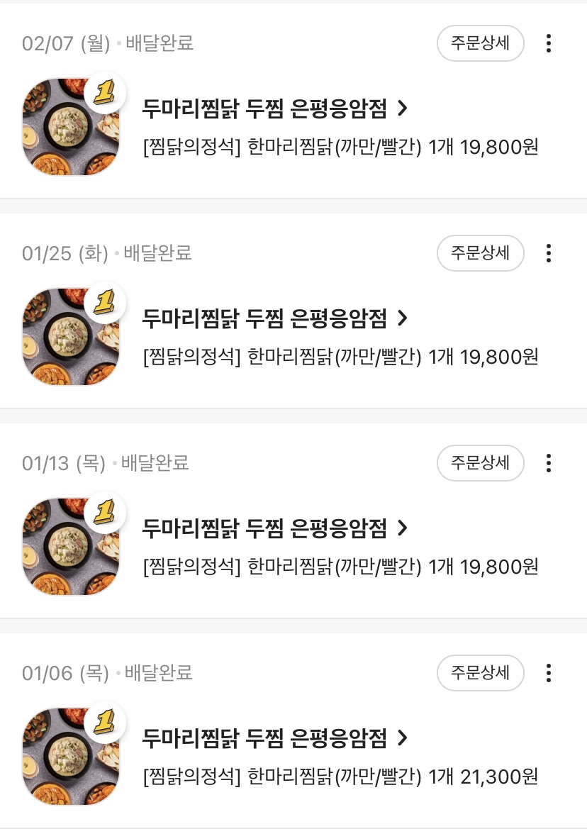 두찜 은평응암점 이미지