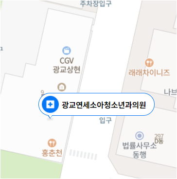 광교연세소아청소년과의원 이미지