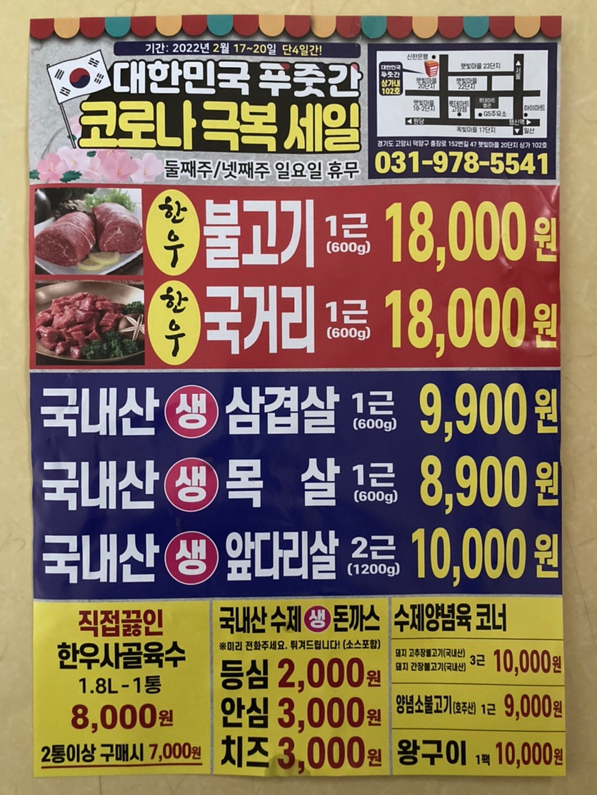 대한민국푸줏간 이미지