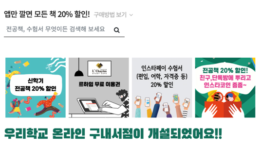 대학구내서점 이미지