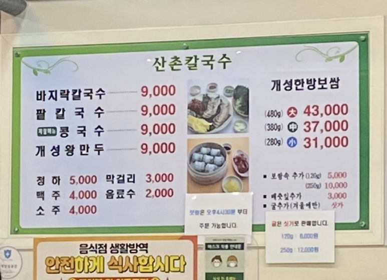 산촌칼국수 이미지