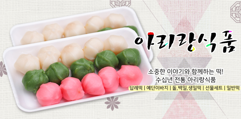 아리랑떡집 이미지