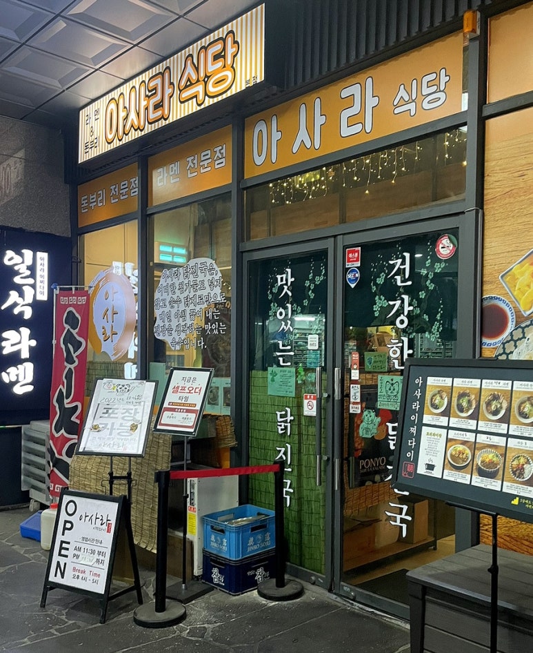 아사라식당 이미지