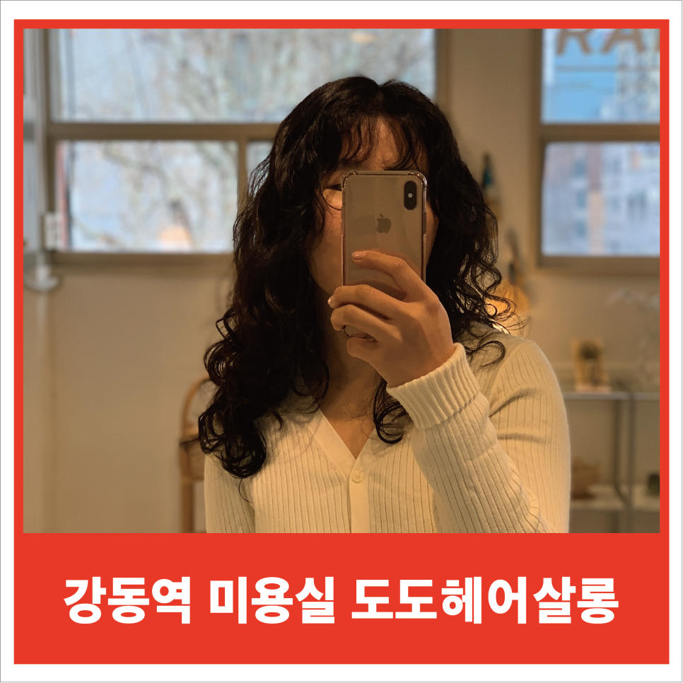 도도헤어살롱 이미지