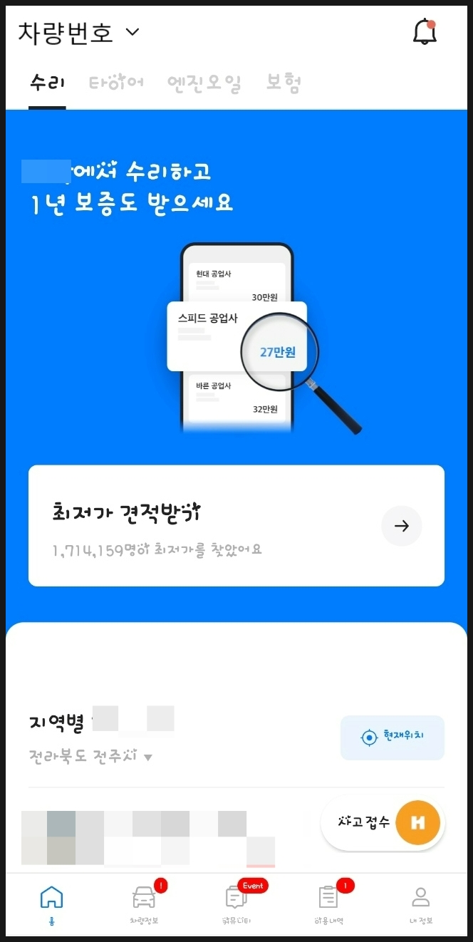전주오토공업사 이미지