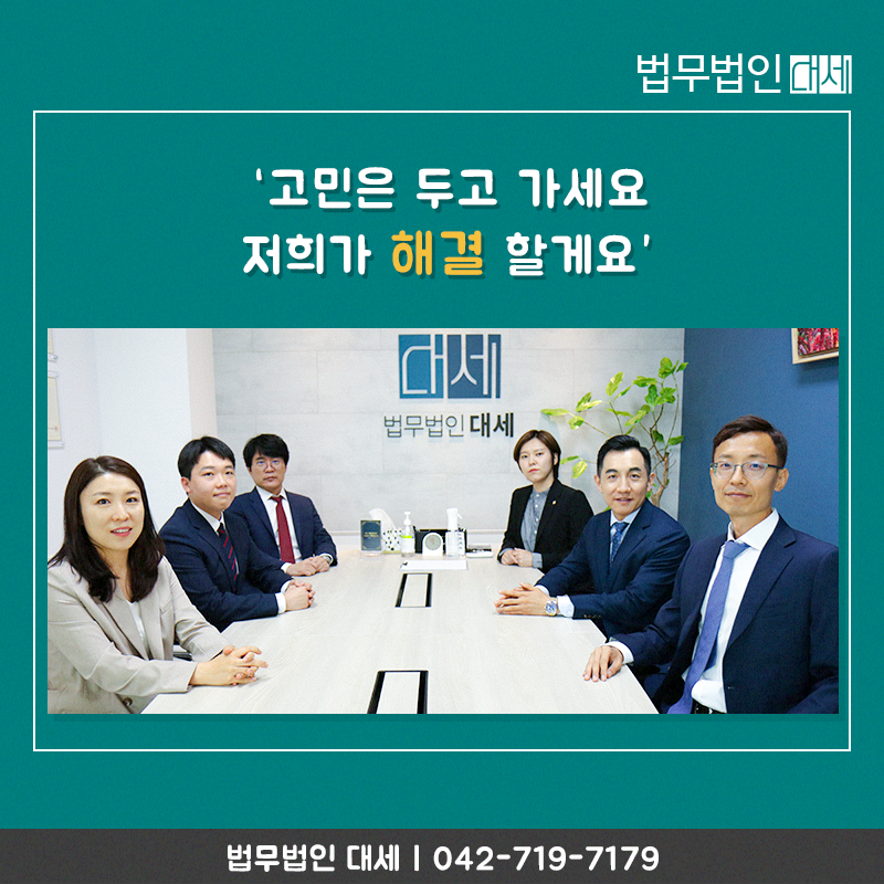 법무법인대세 이미지