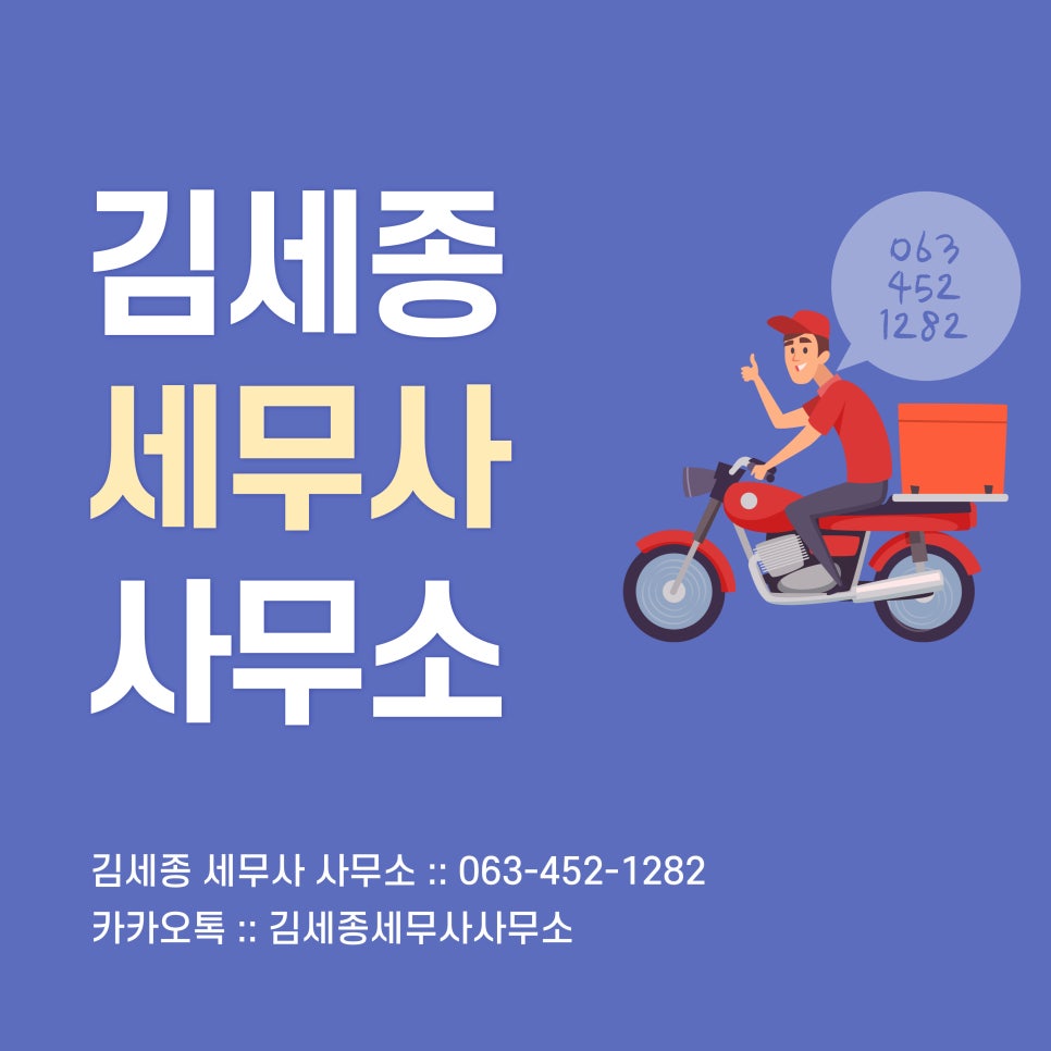 김세종세무사사무소 이미지