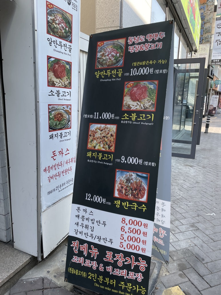 동성로 알만두 이미지
