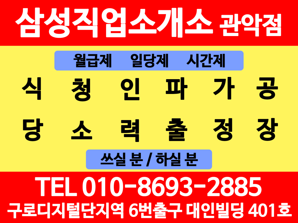 삼성파출직업소개소 이미지