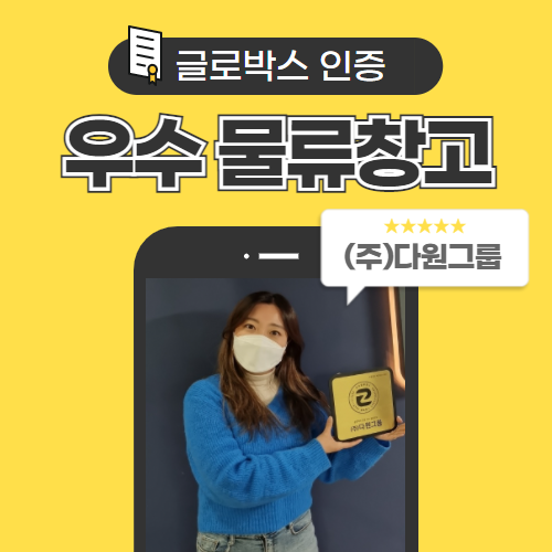 (주)다원물류 이미지