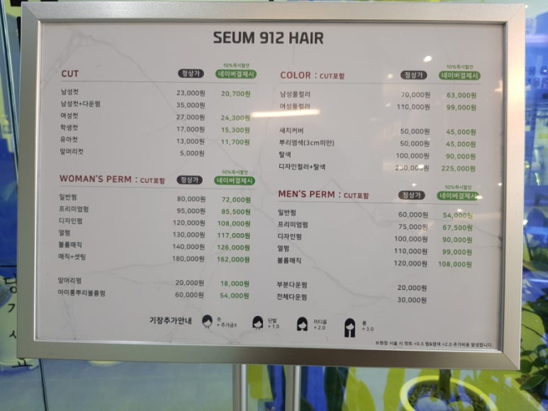 세움헤어 이미지