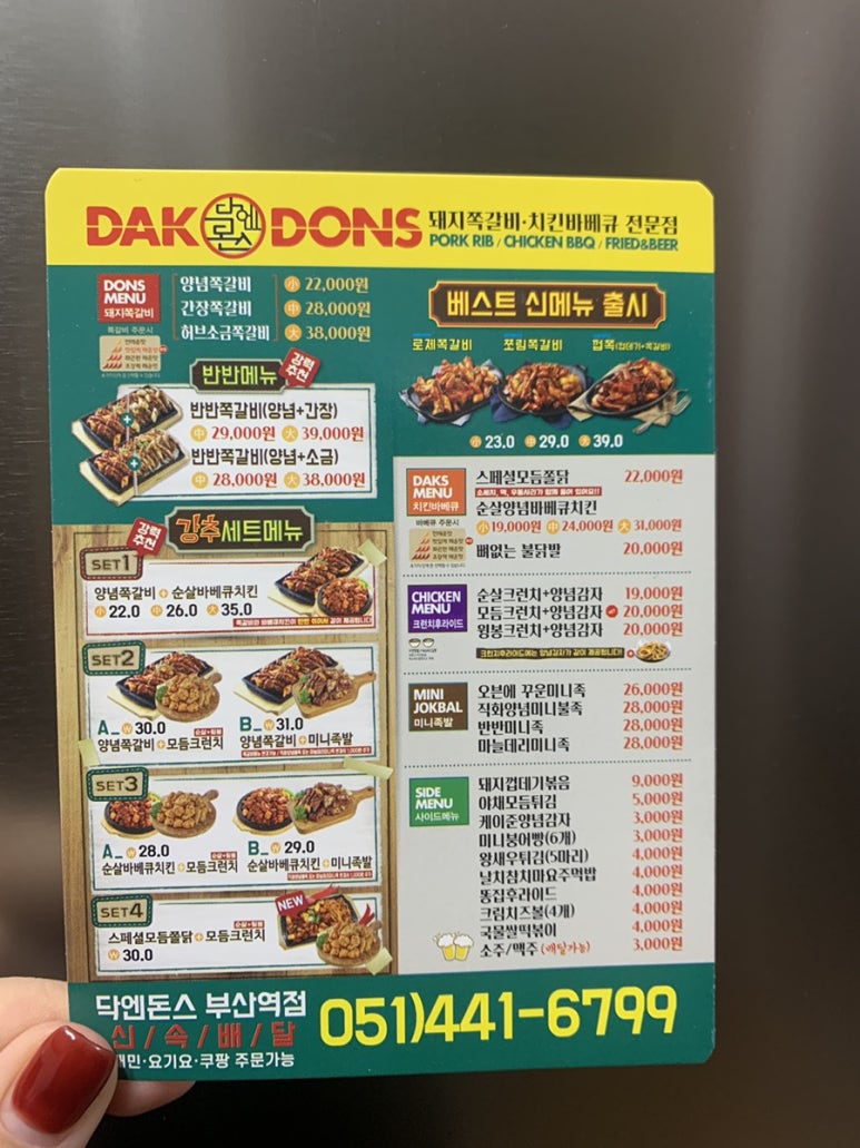 닥엔돈스부산 이미지